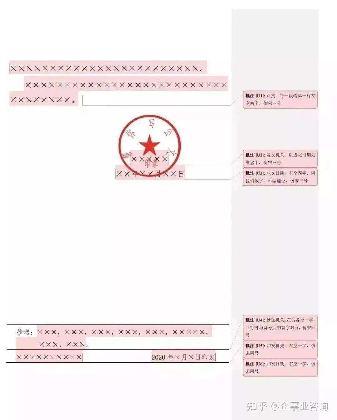 格式丨「最新版」国家《党政机关公文格式》标准(附操作与样式) - 知乎
