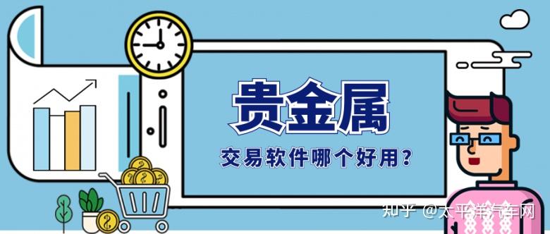 掌上贵金属官网下载软件安全吗(掌上贵金属是黑平台吗) 第2张