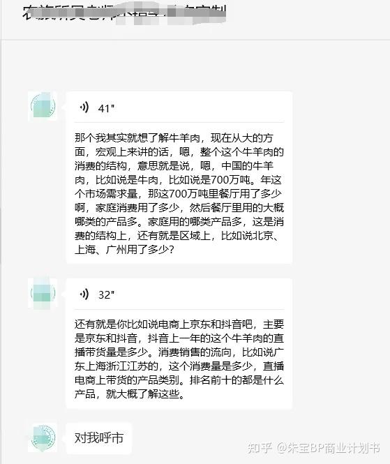 20242030年中国牛羊肉产品消费分析与市场营销全景洞察