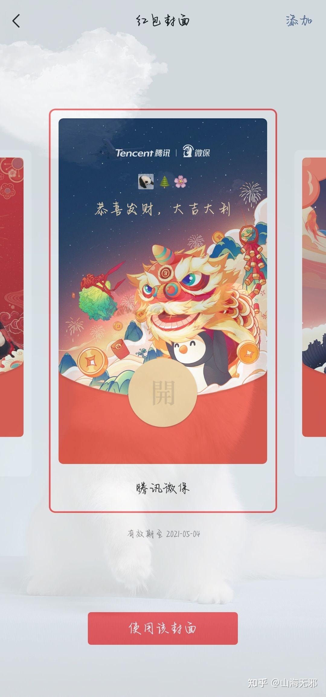 2021年有哪些微信红包封面分享