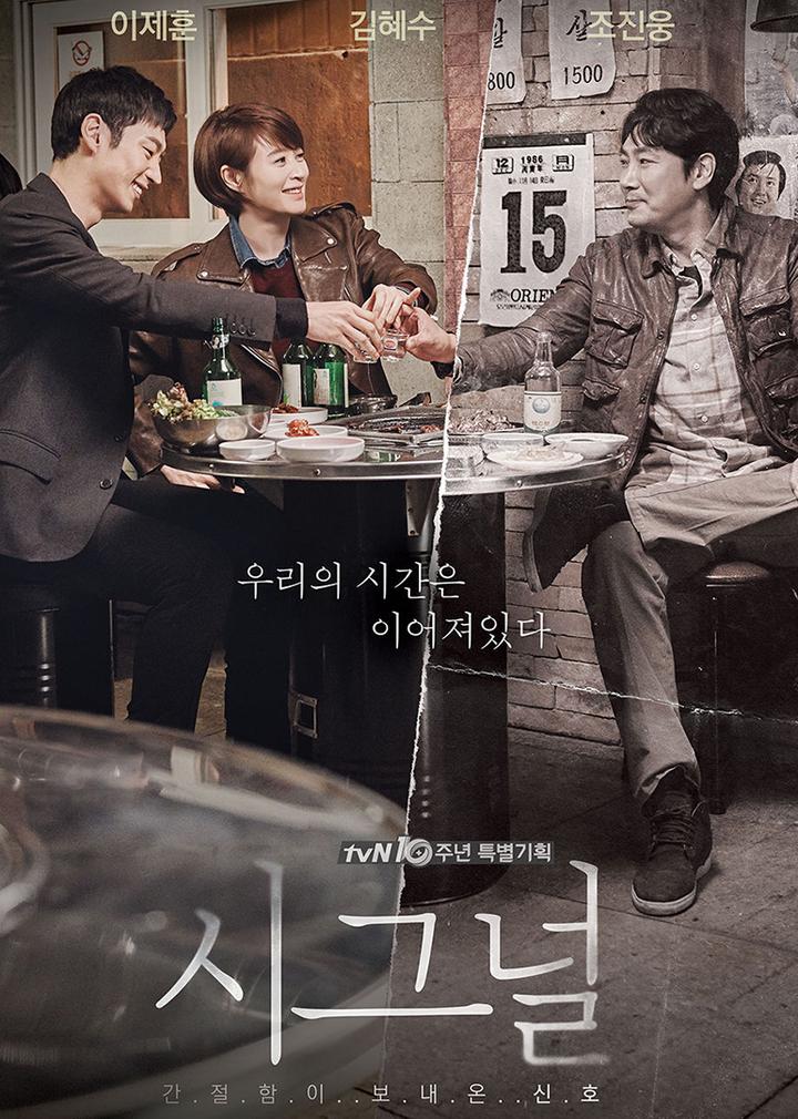 《信号signal》第二季,编剧金恩淑有话说