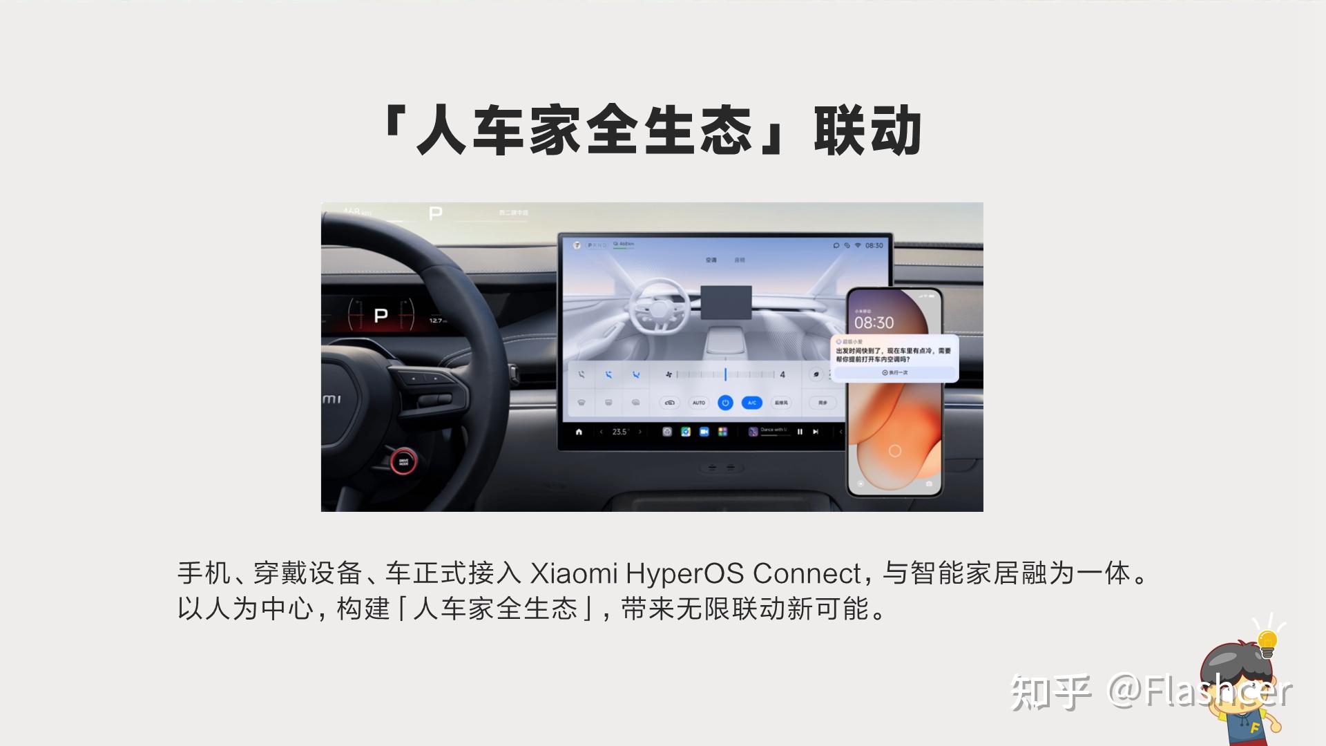 小米澎湃OS2之我见 （三）：Xiaomi HyperConnect，有哪些看点？