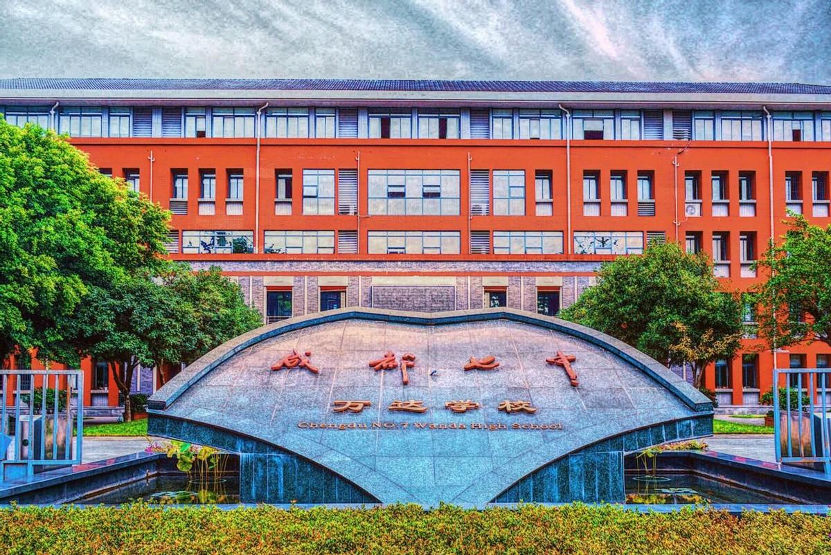 7,成都七中万达学校