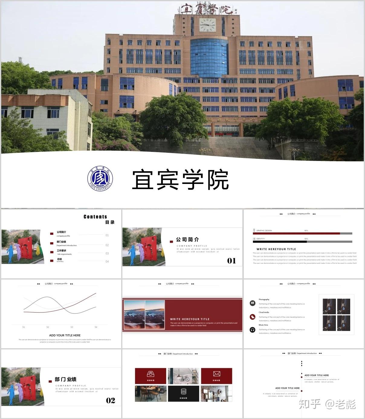 宜宾学院专属答辩ppt模板