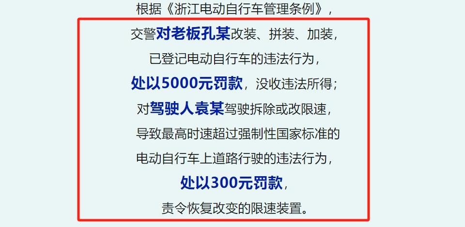 沒收違法所得;對駕駛人處以300元罰款,責令恢復改變的限速裝置