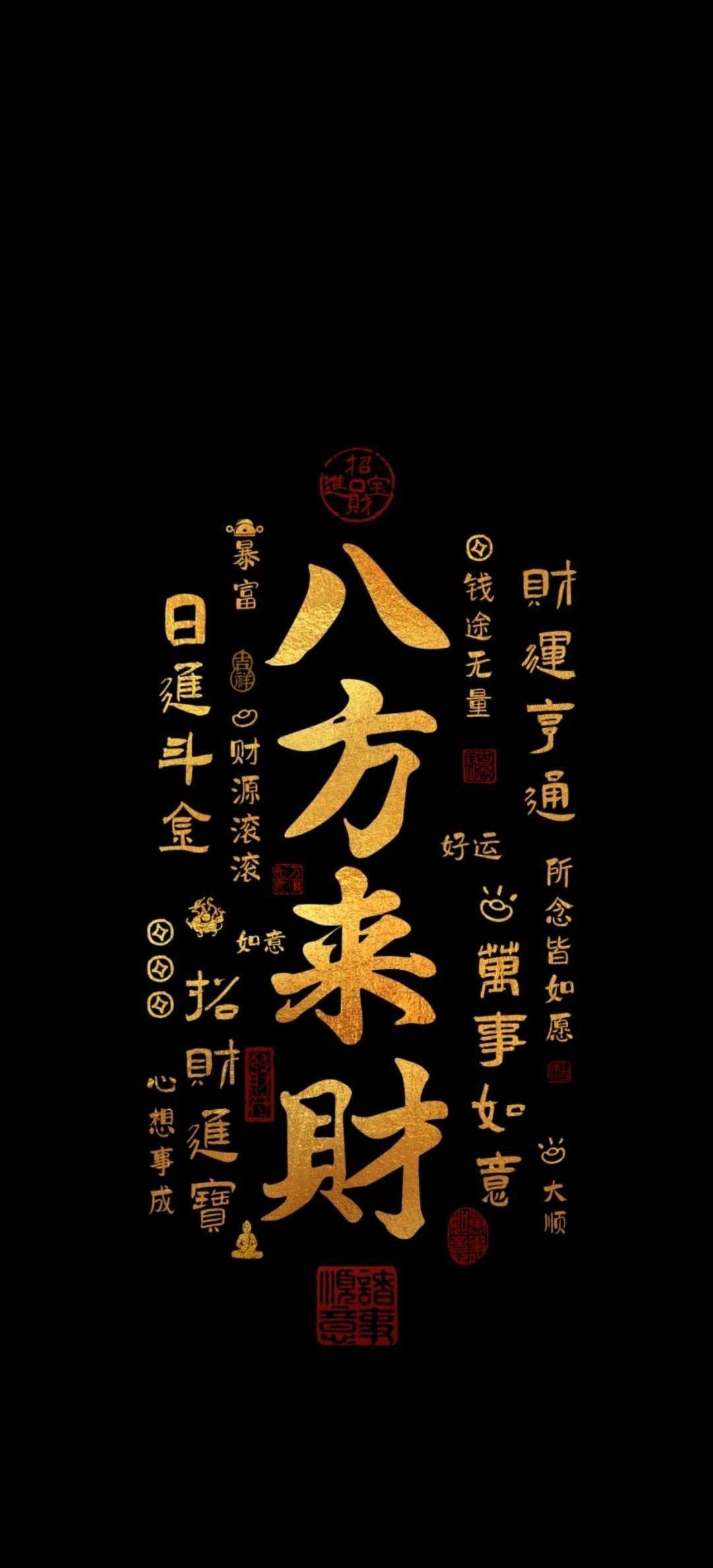 有没有暴富手机壁纸