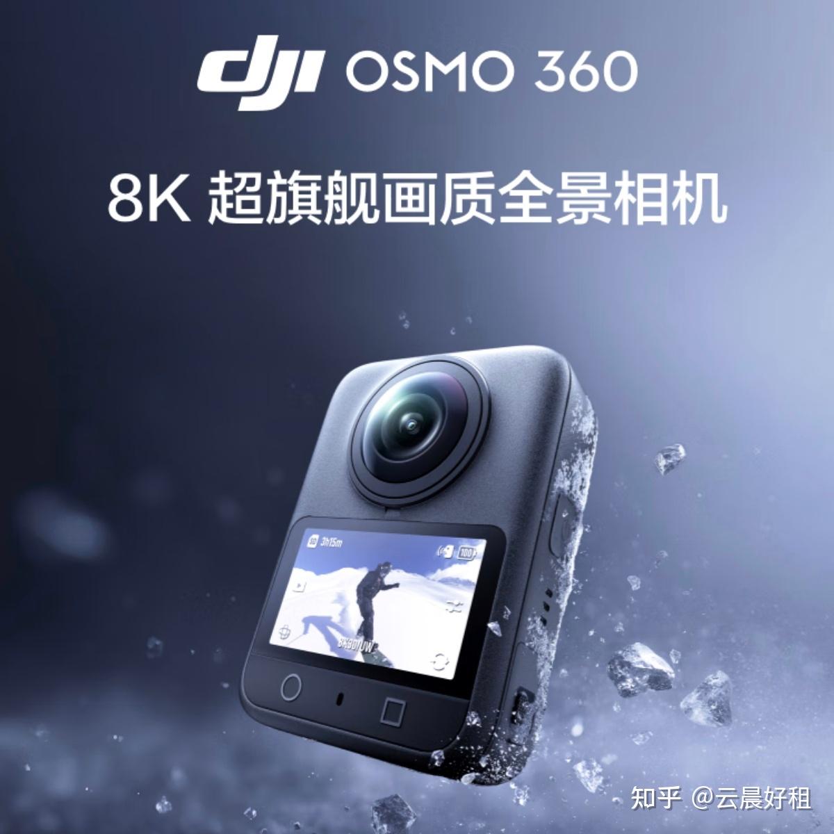 大疆推出 DJI OSMO 360 全景相机，采用 1/1.1 英寸大底传感器，还有哪些亮眼设计？ - 知乎