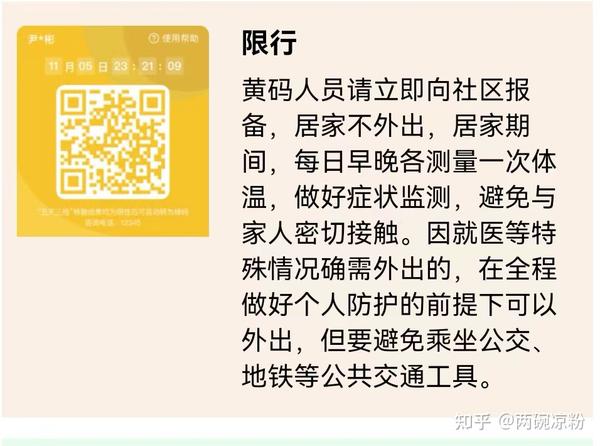 黄码人员怎么变回绿码 黄码人员如何恢复绿码 (黄码怎样)