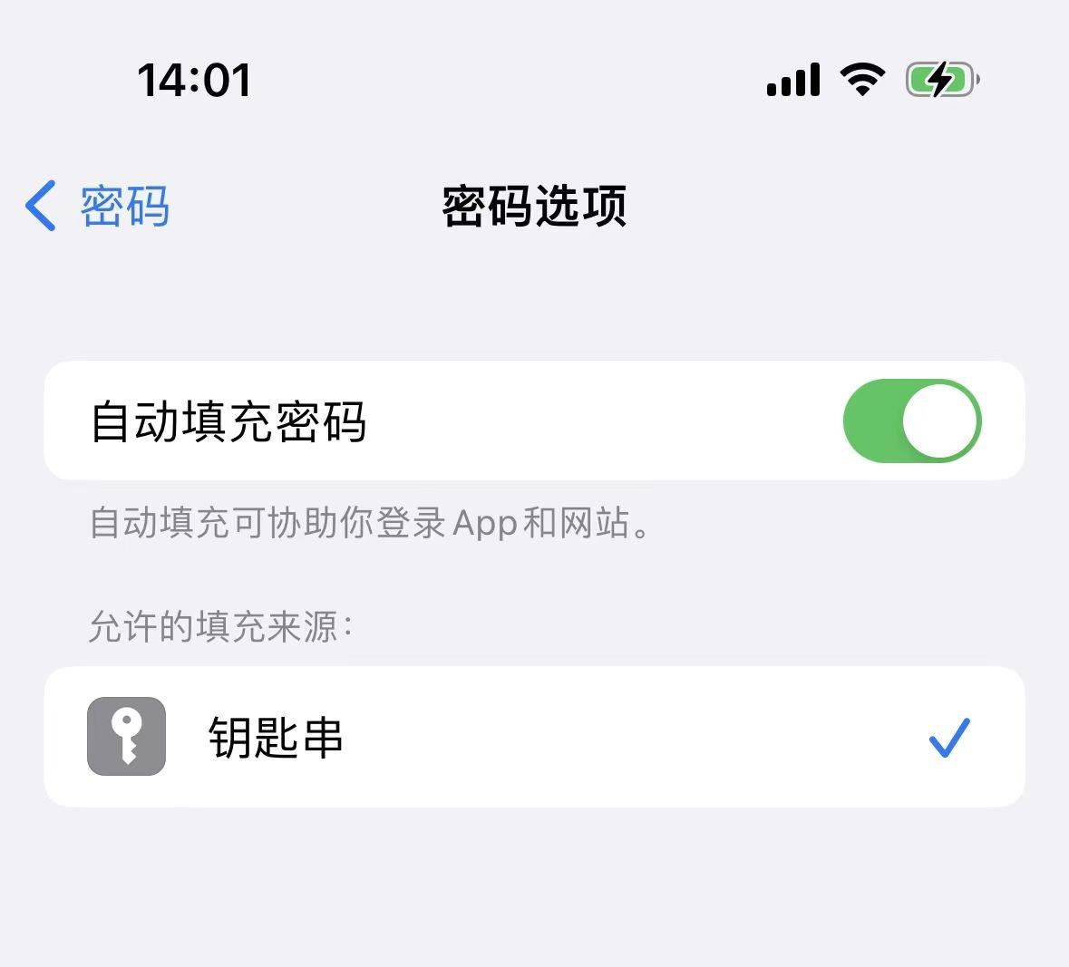 苹果手机怎样设置短信验证码自动填充密码