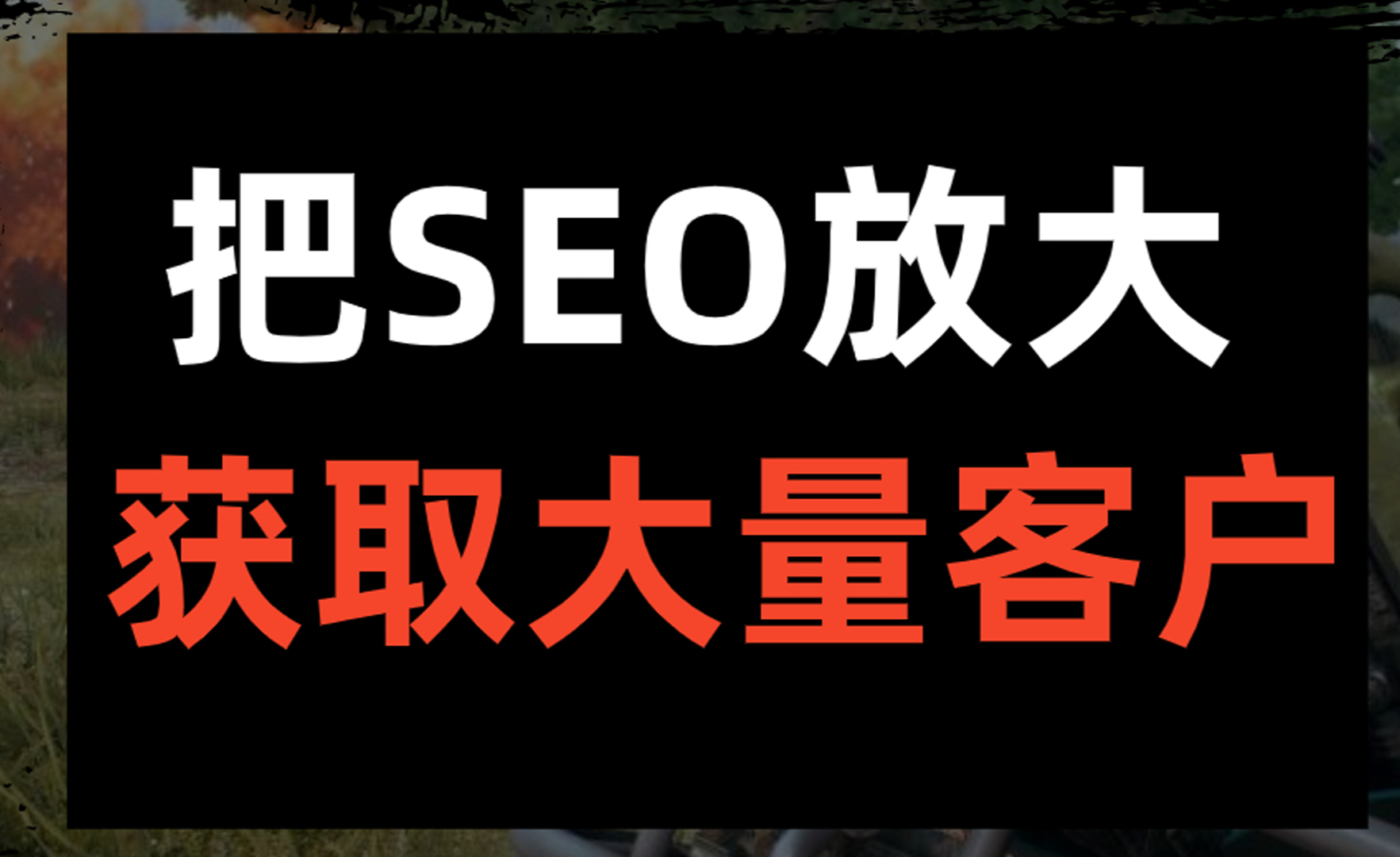 大连做优化网站哪家好_大连seo网络优化公司电话_大连网站优化指导