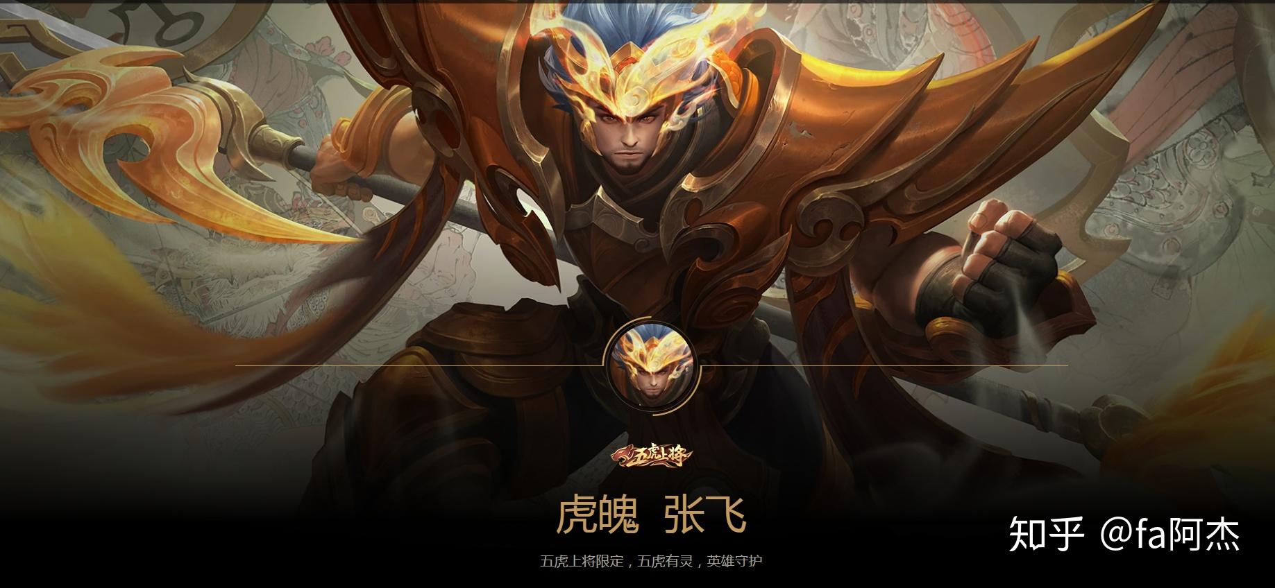 五虎上将的张飞虎魄