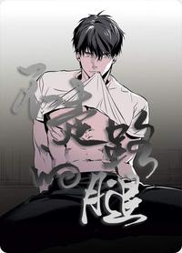 沙雕甜文师生恋逢狼时刻by吕天逸