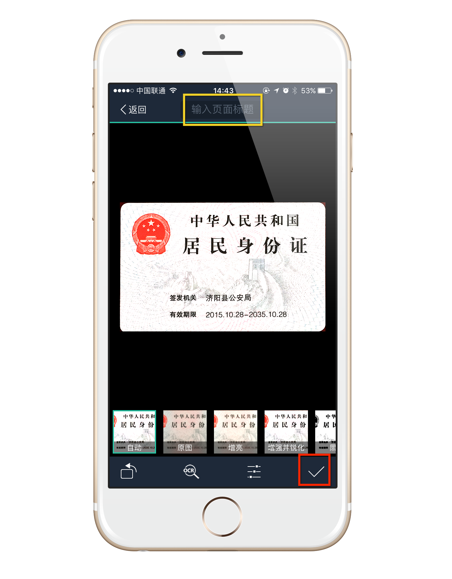 技能如何用手机扫描身份证