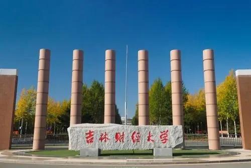 我国东北的这50所高校的286个专业实力强性价比高不容错过