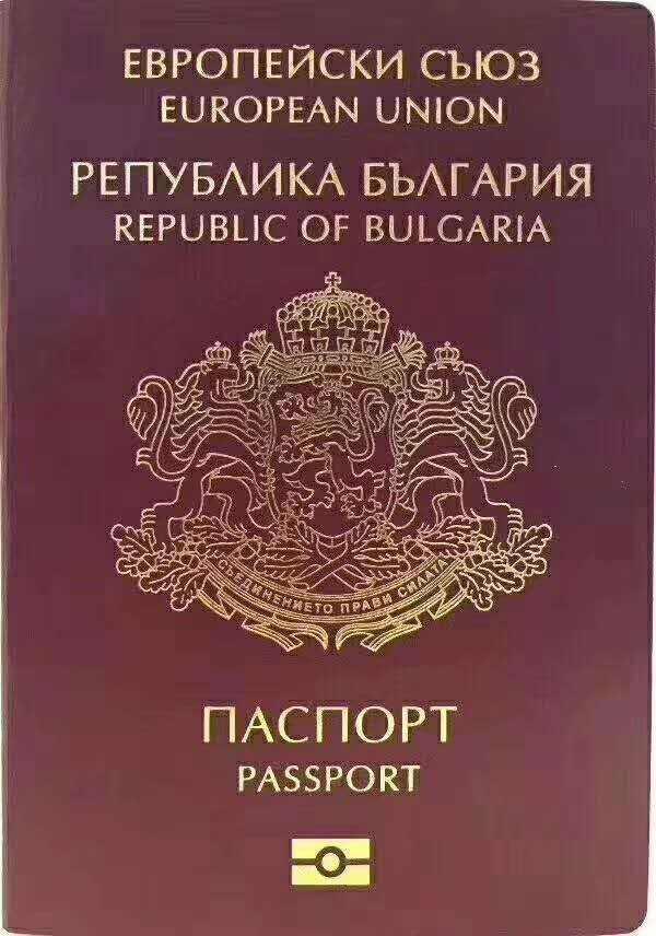 保加利亚护照解读