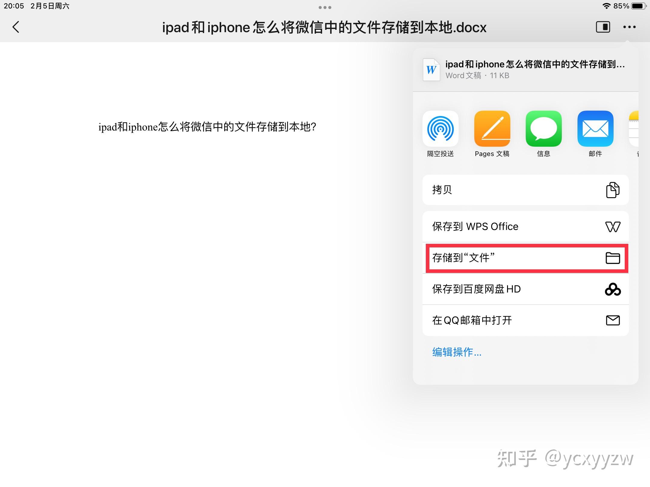 ipad和iphone怎么将微信中的文件存储到本地?