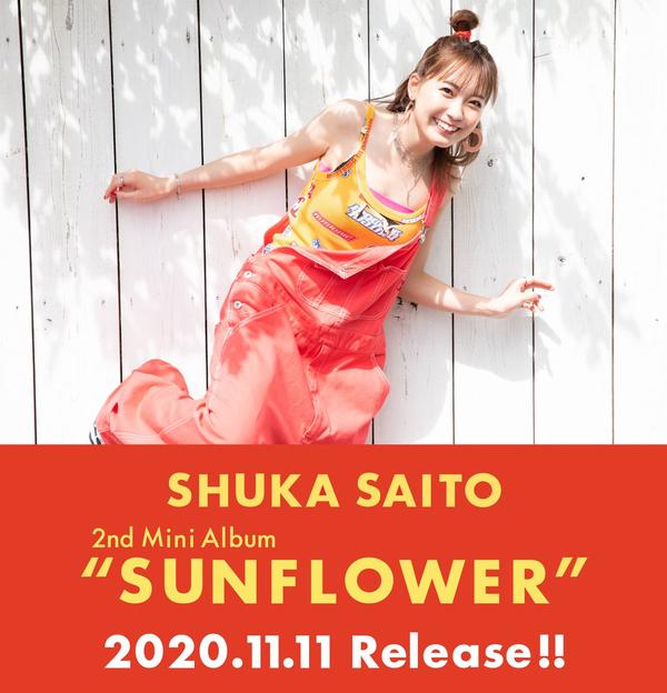 声优歌手齐藤朱夏个人第二张迷你专辑《SUNFLOWER》即将发售- 知乎