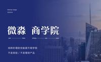 微淼商学院骗人套路,进阶课程靠谱吗?7k的价格是否值得?