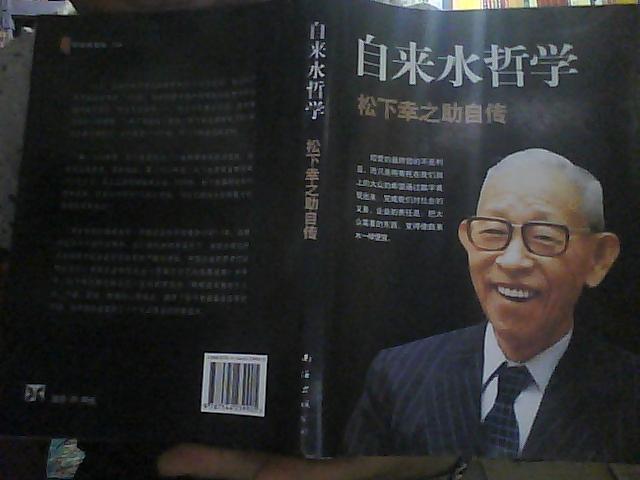 松下幸之助的3大经营理念之一 自来水经营理念 知乎 松下幸之助的3大经营理念之一 自来水经营理念 知乎