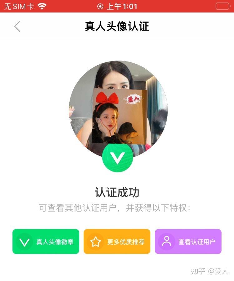 陌陌绿V认证网图教程图片