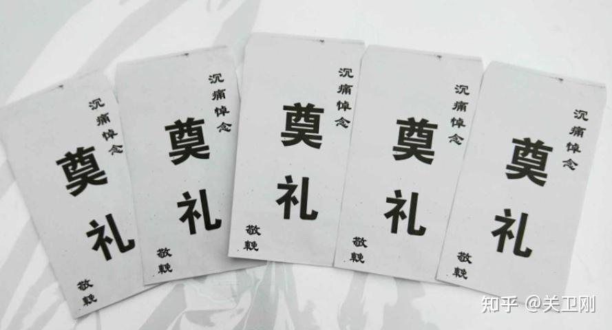白事礼薄封面怎么写? - 知乎