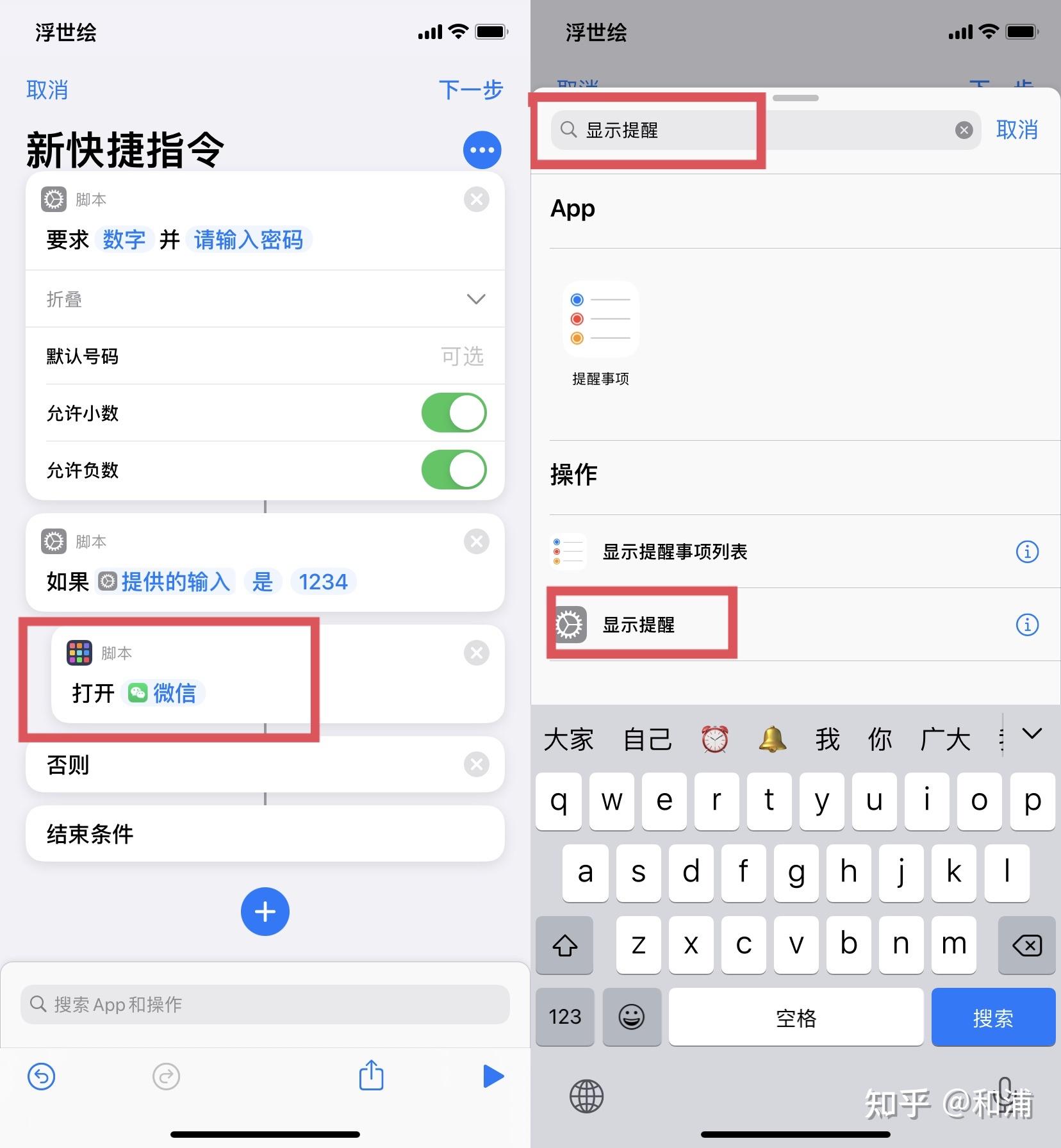 快捷指令24iphone的单应用加密
