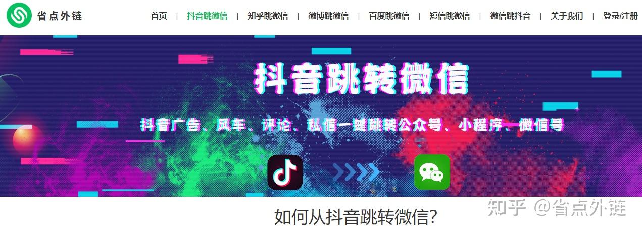 抖音直播跳转微信 - 知乎