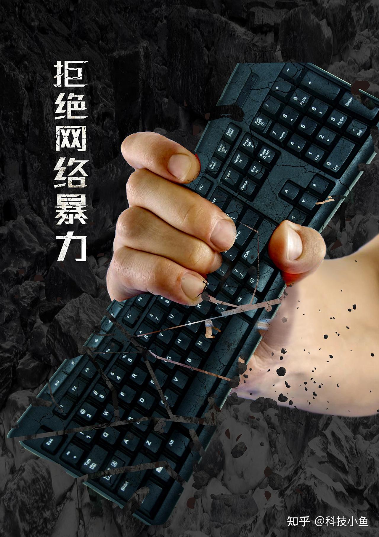 有没有被曝光的键盘侠?他们会承担法律责任吗? - 知乎