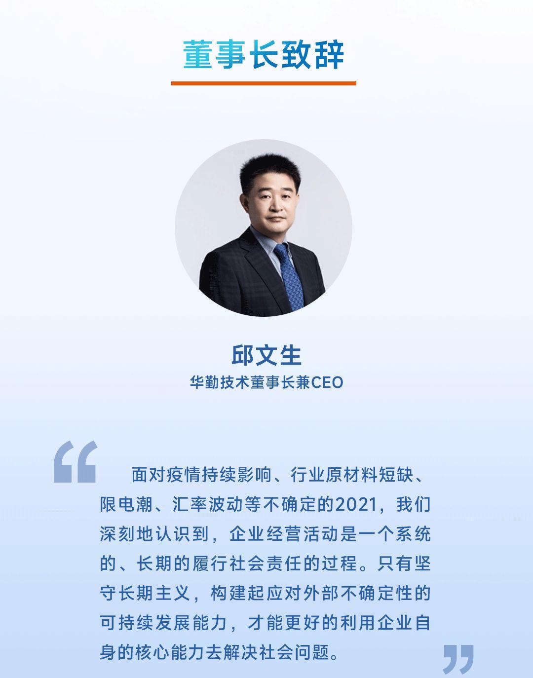 一图看懂华勤技术2021年成绩单
