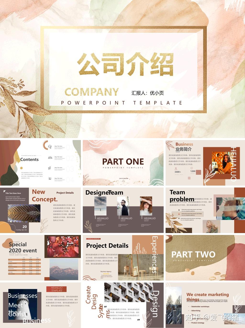 企业介绍PPT模板，精选20套可下载 - 知乎