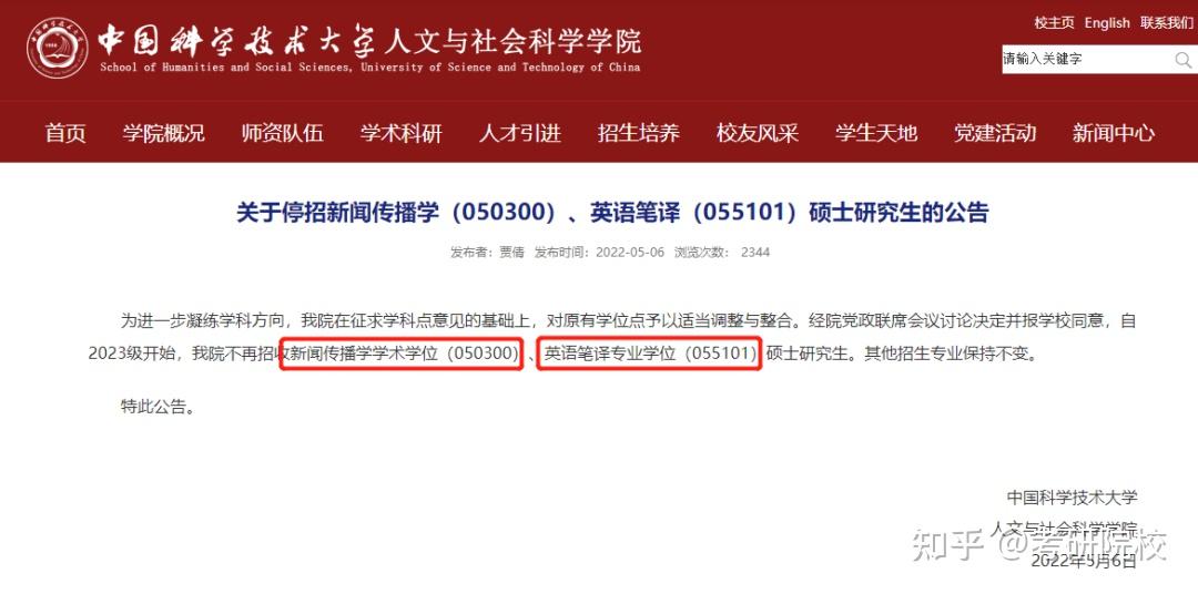 注意這些院校專業停招這7所211院校性價比高擦線就能上考研難度等級