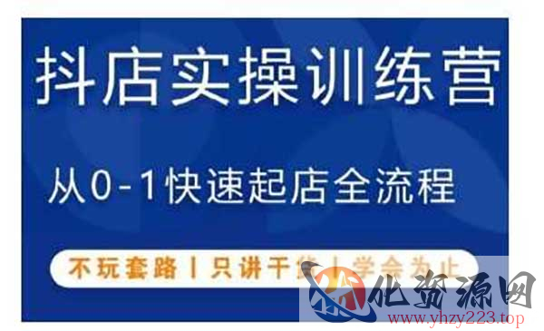 抖音小店快速起店_wwz