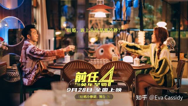如何评价韩庚,郑恺主演的电影《前任 4:英年早婚》?
