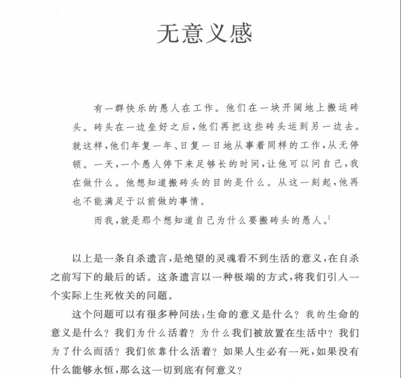 无意义感 - 知乎