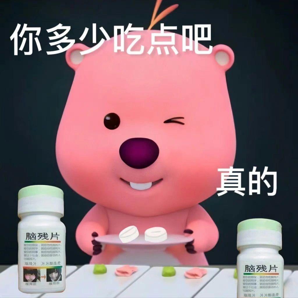 这个粉色的熊叫什么啊,还有没有其他类型的表情包? - 知乎