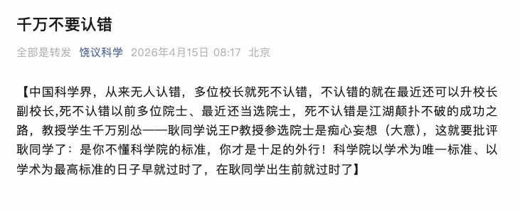 同济大学王教授被举报学术造假，为什么饶毅建议他「千万不要认错」？