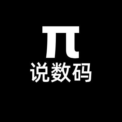 派说数码