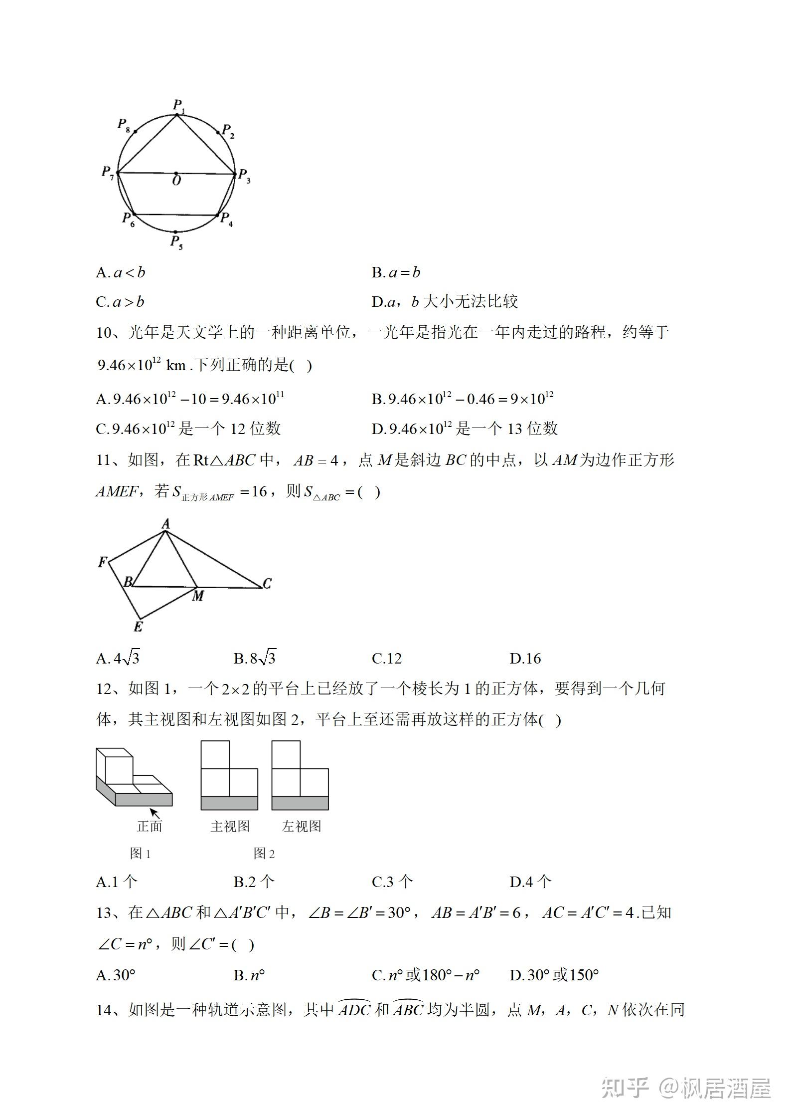 河北省2023屆中考數學試卷