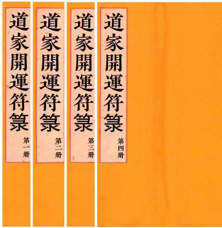 道家符箓《道家开运符箓》高清版 - 知乎