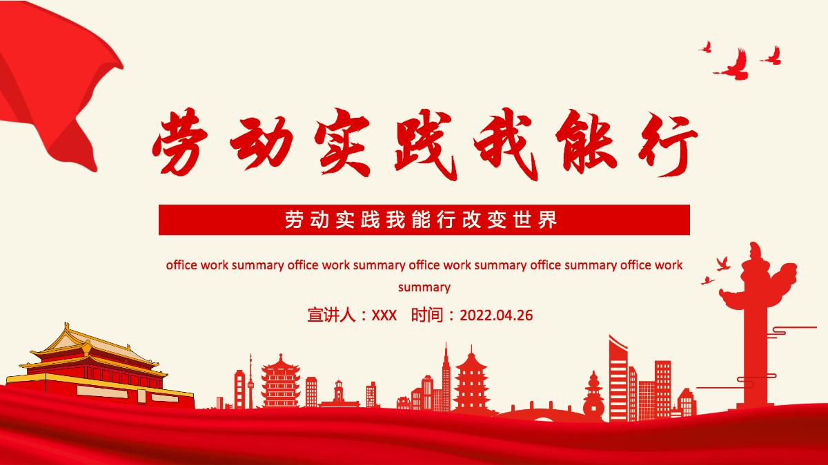 劳动实践我能行简洁大气风五一劳动节专题课件模板ppt