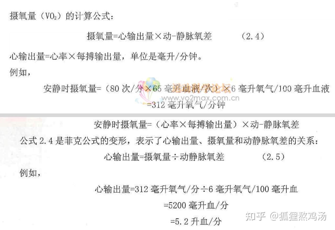 摄氧量
