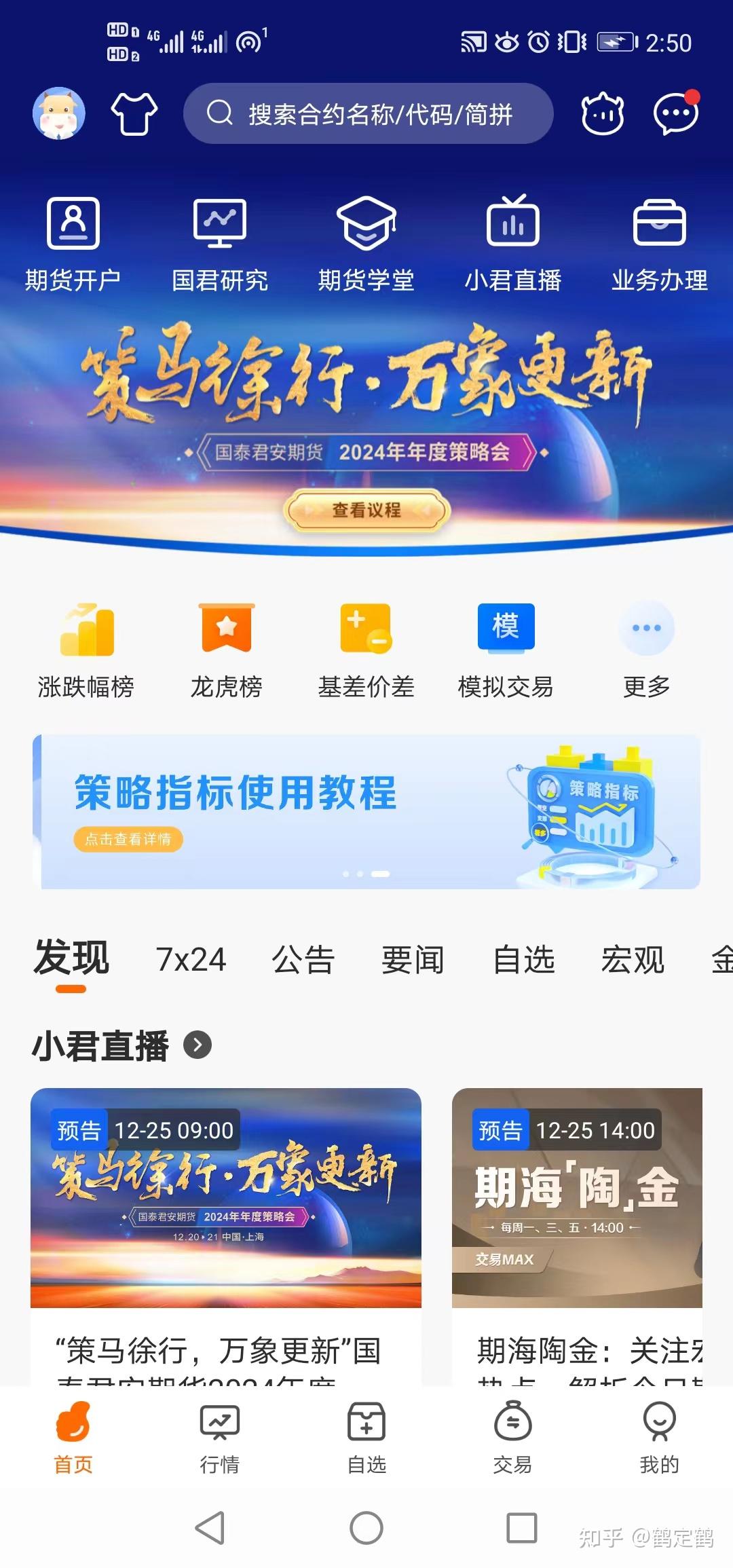 期货交流平台软件(期货交流平台 app)
