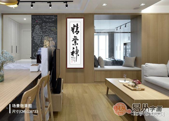 客厅字画选什么好 推荐吉祥温馨的传统书法作品 - 知乎