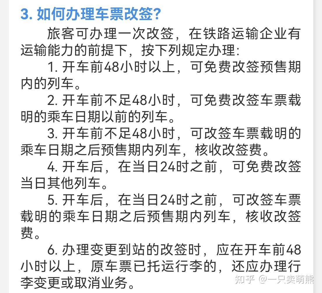 为什么12306不能改签到第二天呢？