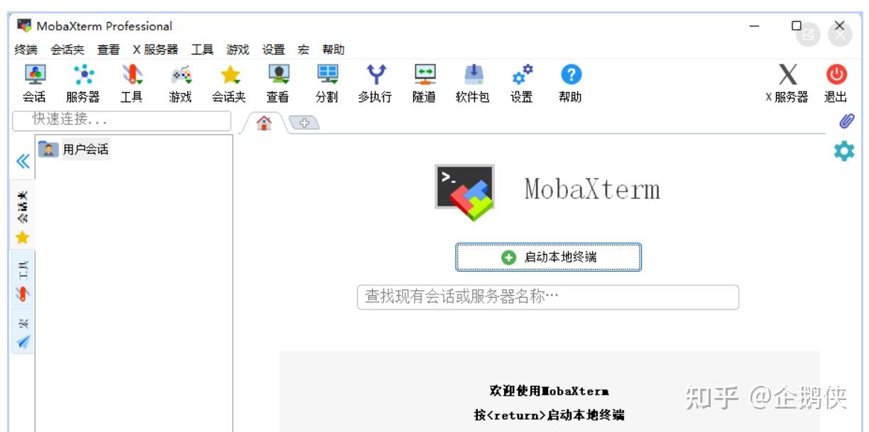 MobaXterm中文版安装使用教程-附安装包 - 知乎