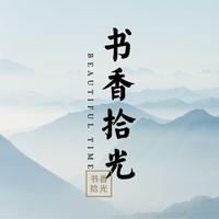 书香菌