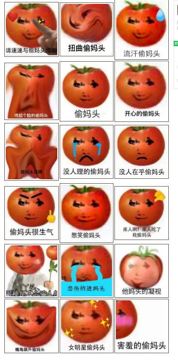 tomato偷妈头西红柿potato破忒头土豆马铃薯表情包