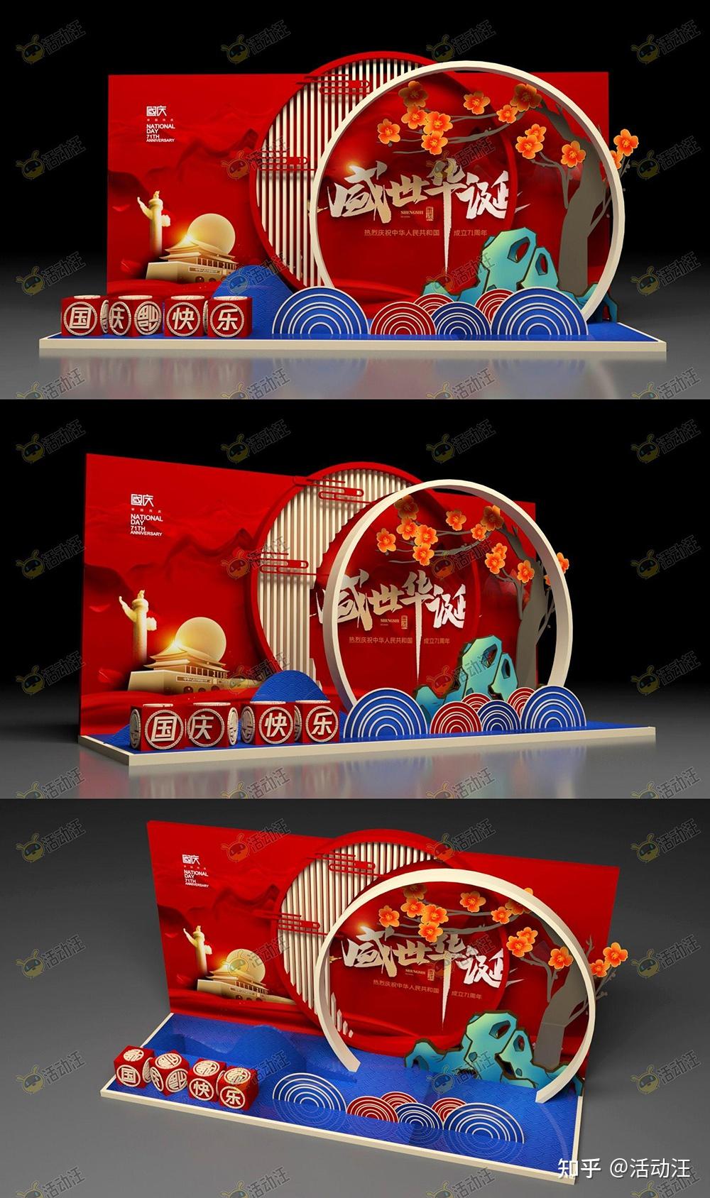 活动设计分享 | 8份国庆节美陈效果图 - 知乎