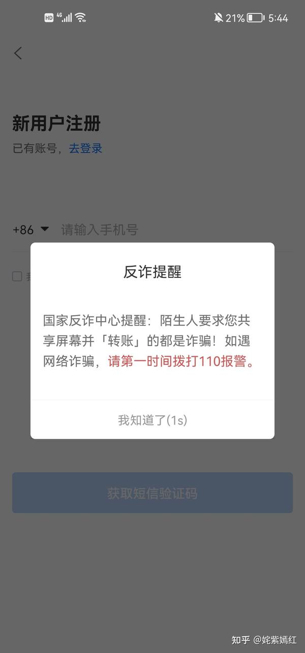 注册账号会被骗吗知乎