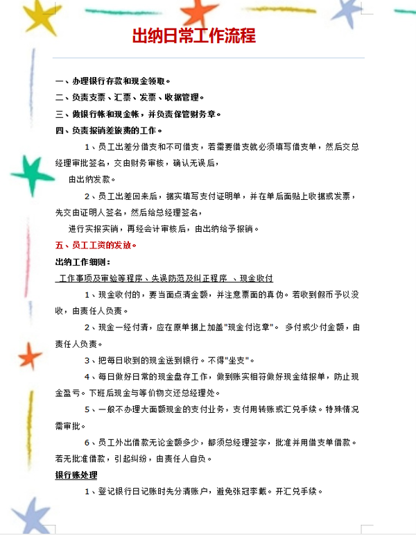 出纳每月工作流程(出纳每月工作流程及内容)